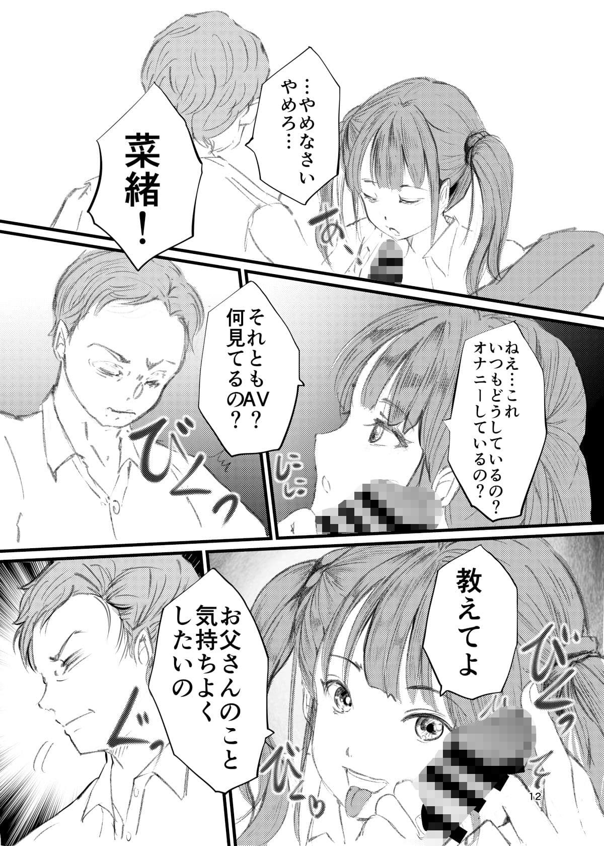 義理の娘に騎乗位で犯●れる サンプル 3