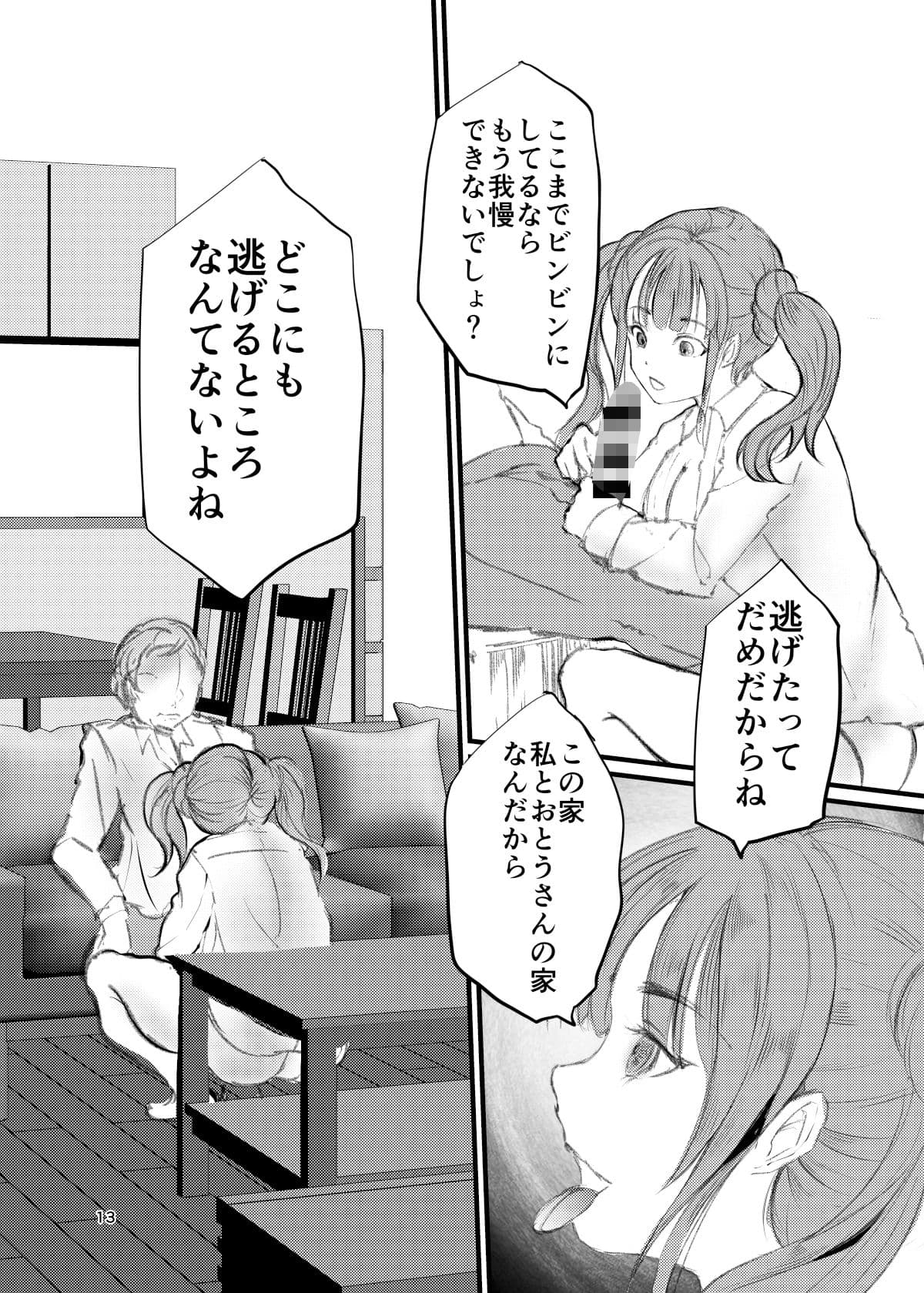 義理の娘に騎乗位で犯●れる サンプル 4