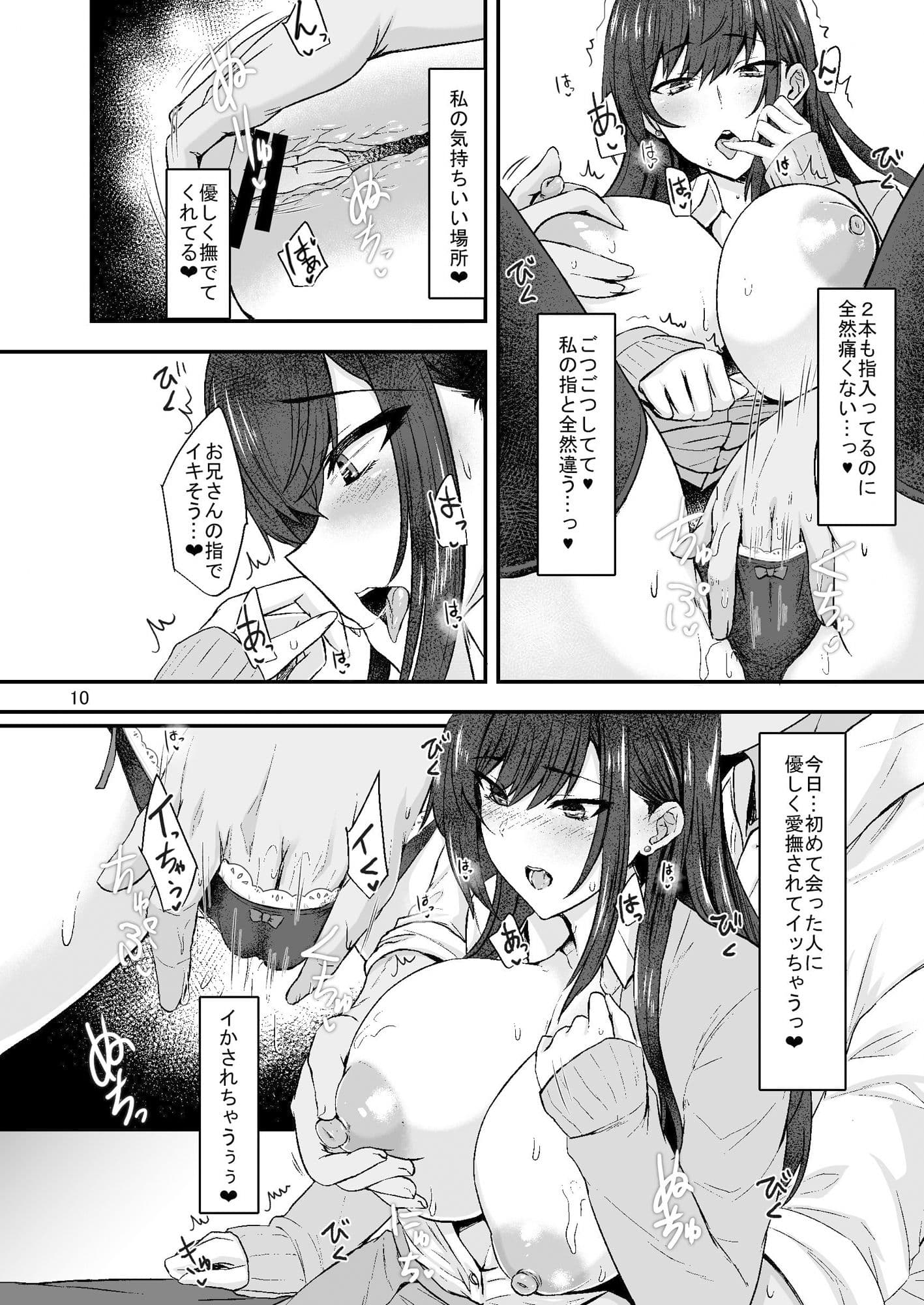 きもちいい いきぬき サンプル 2