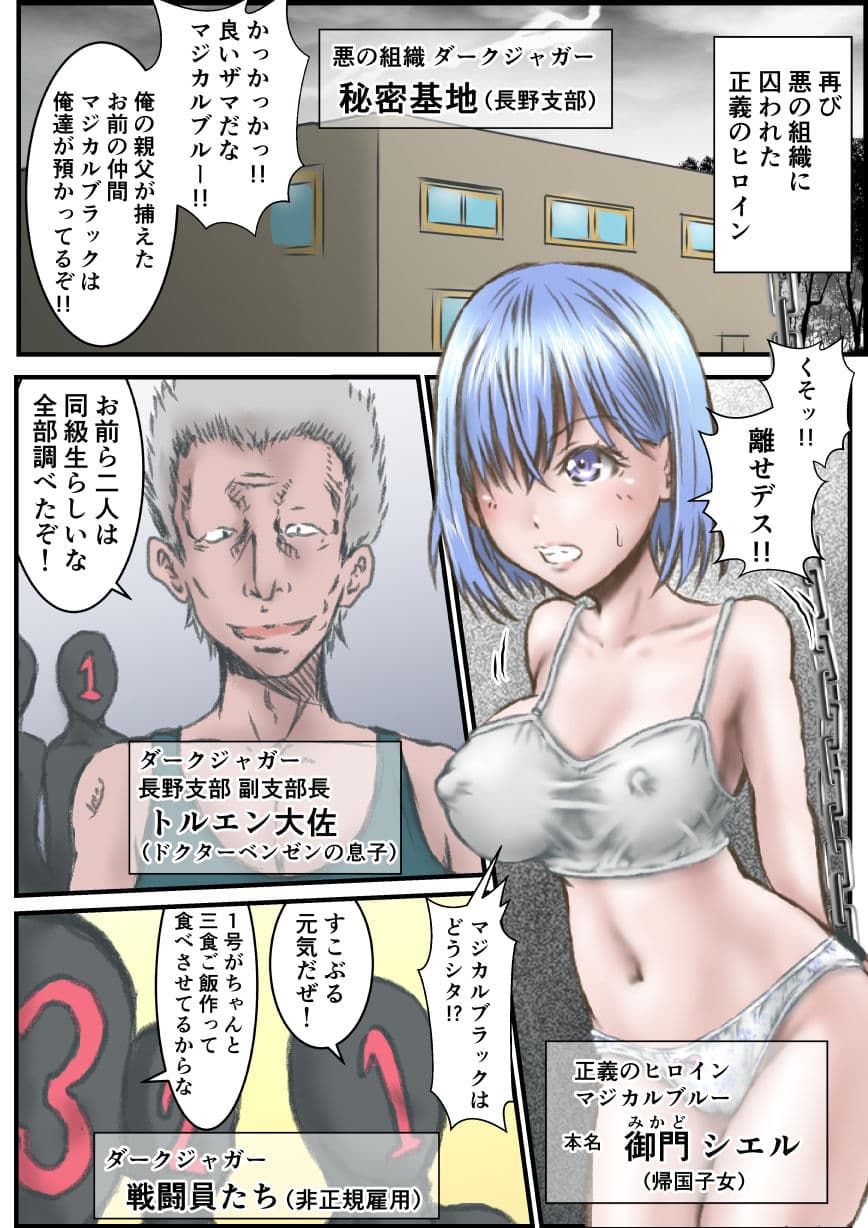 正義のヒロインにエロリベンジ！！part2 サンプル 1