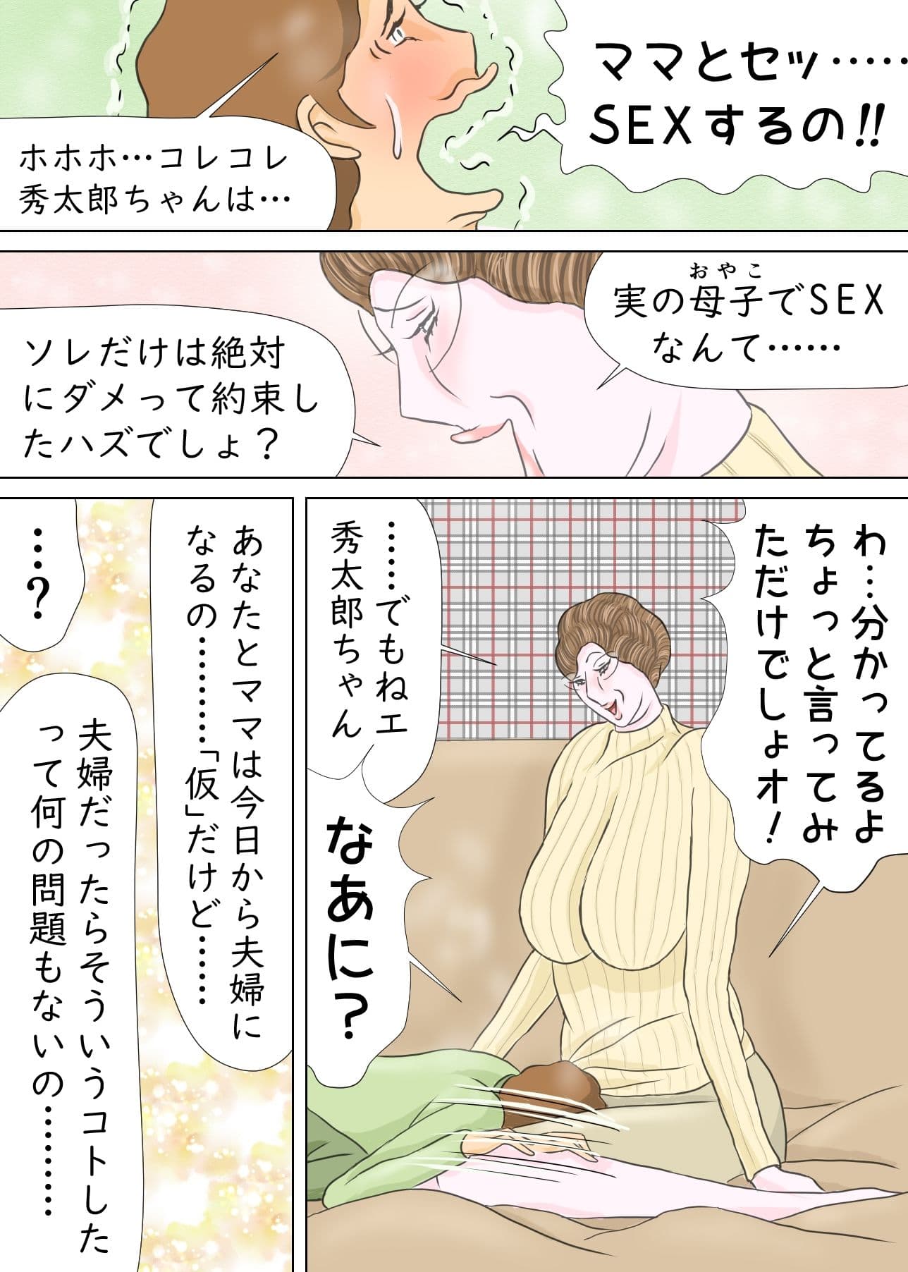 ボクの浮気相手は…ママ サンプル 7