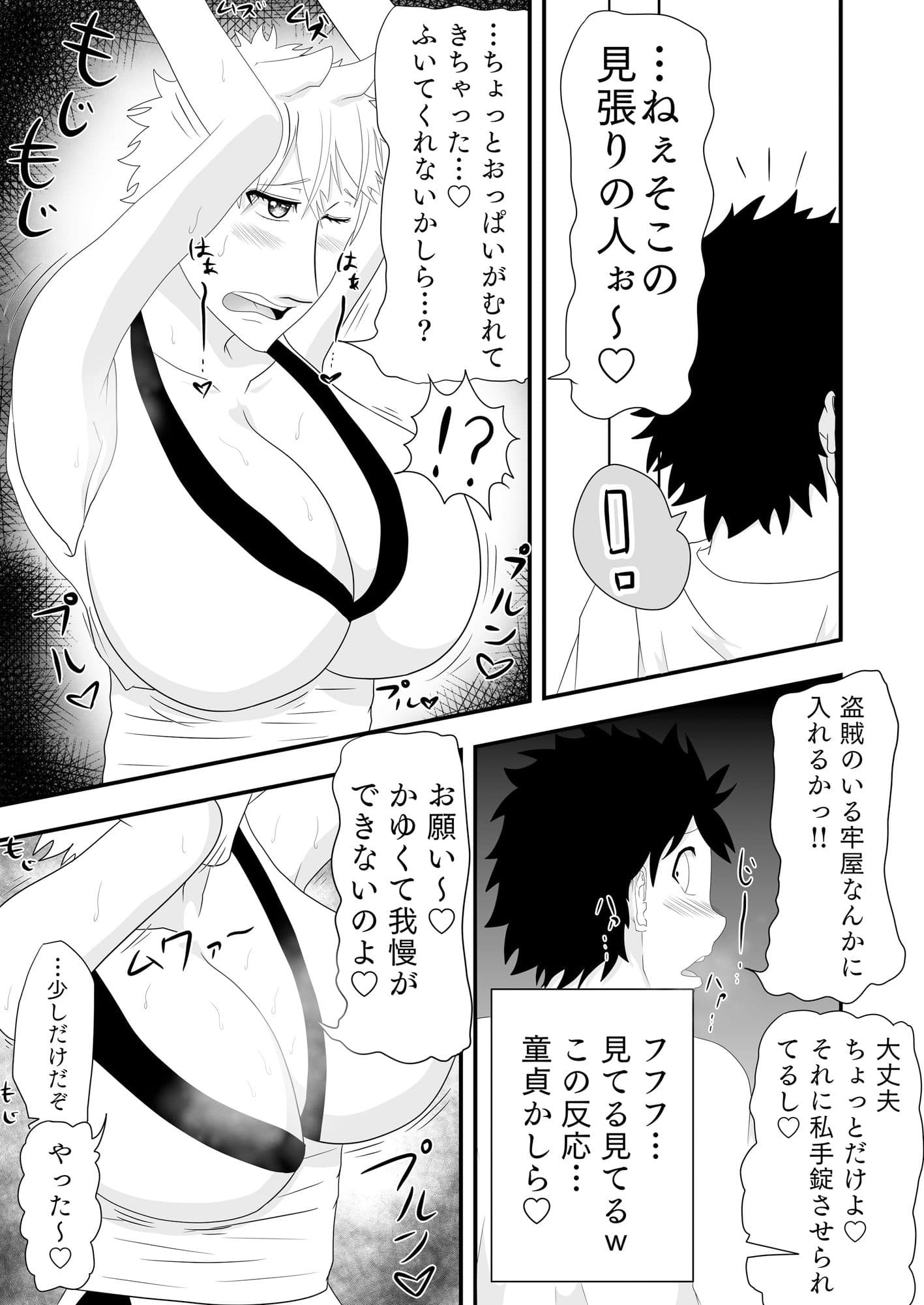 巨乳盗賊が色仕掛けで僕を誘惑してくる話 サンプル 3
