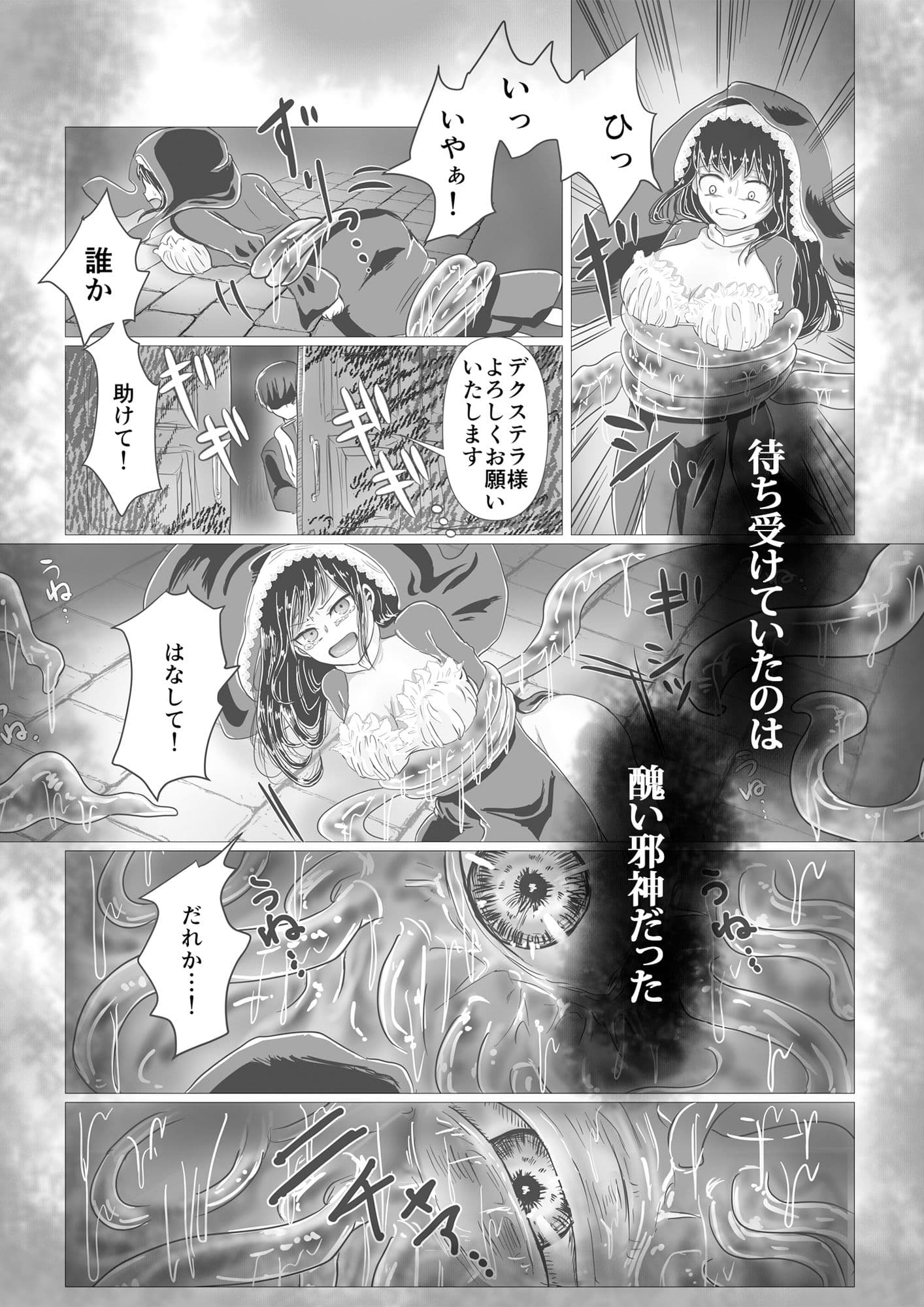 邪神信仰 サンプル 2