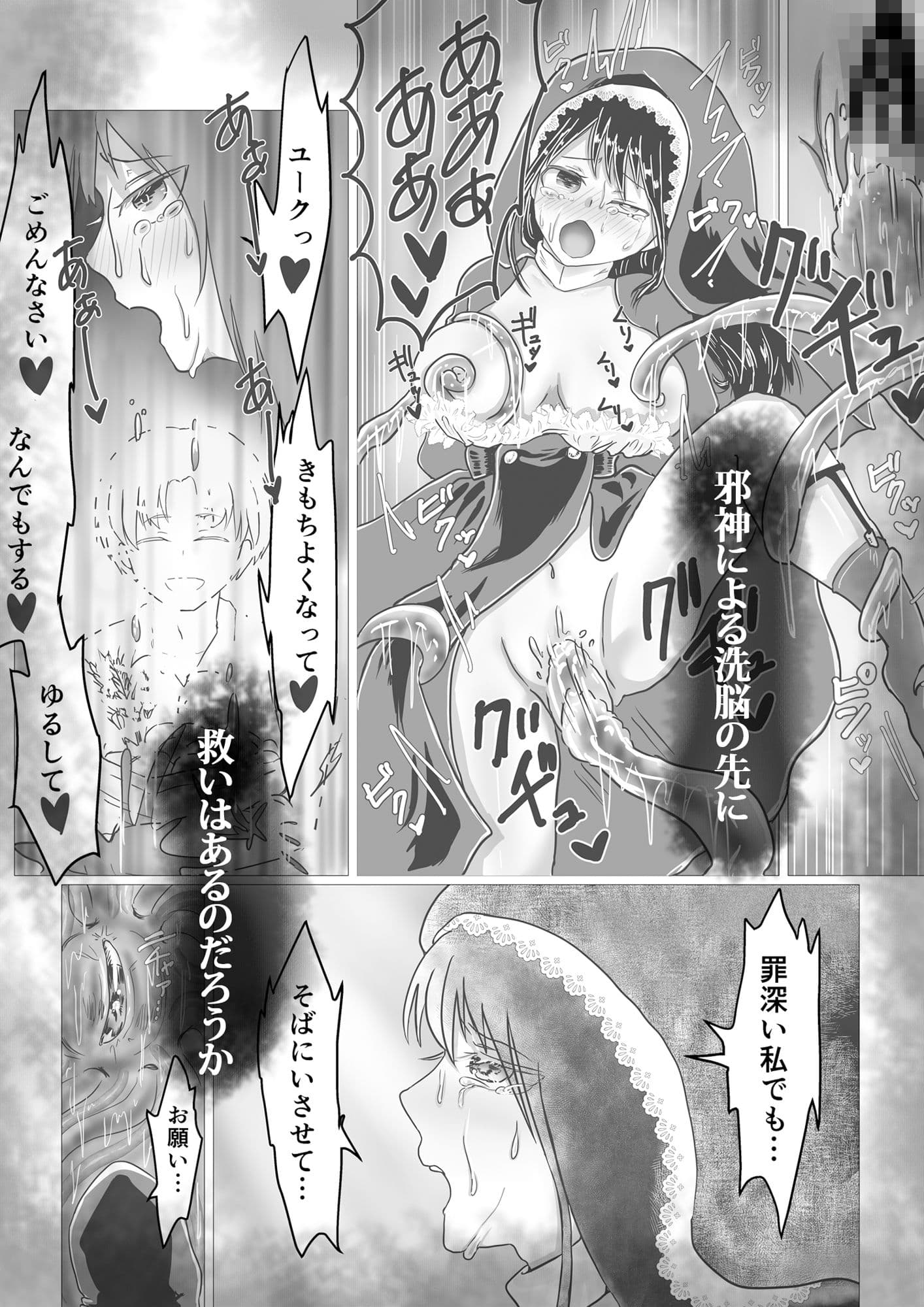 邪神信仰 サンプル 3