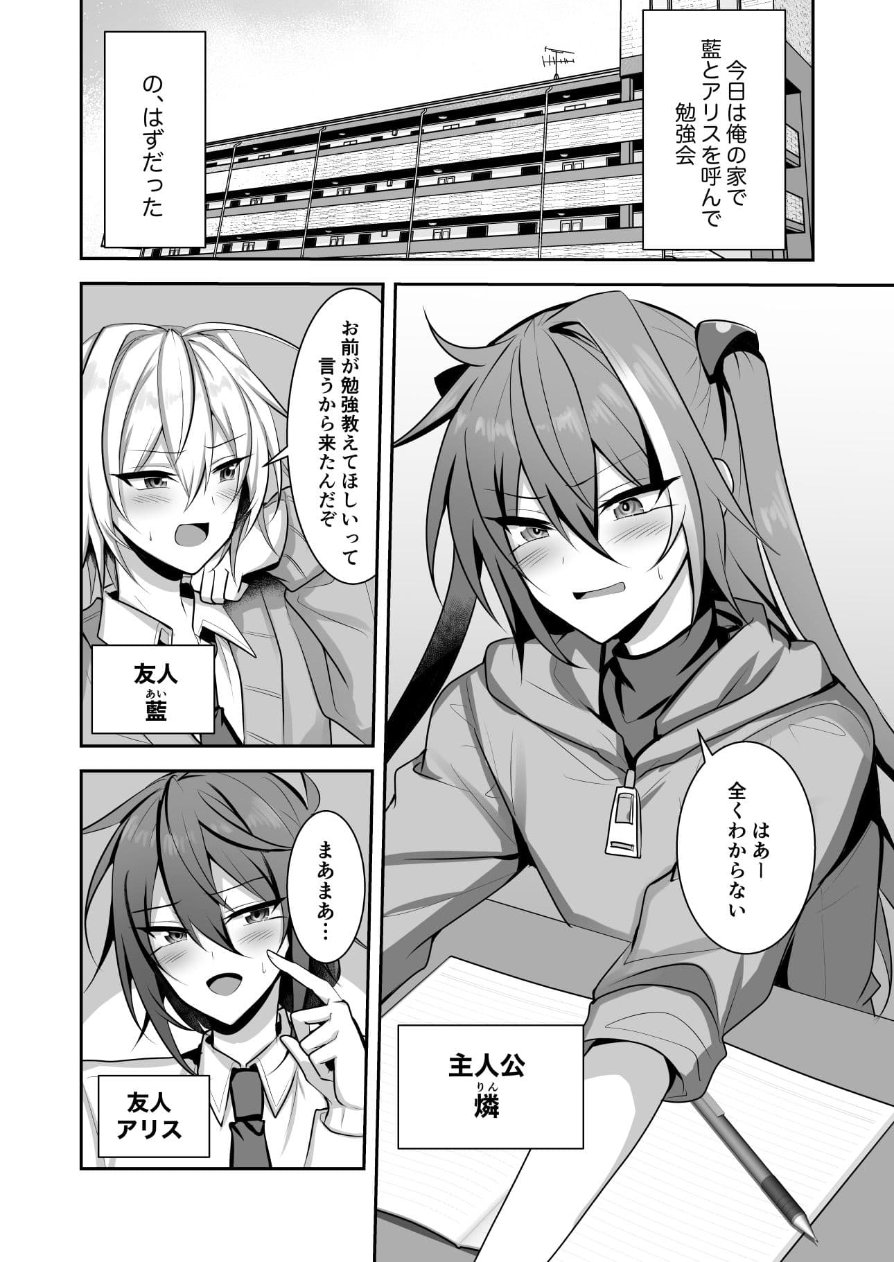 ワガママ男の娘は3人でえっちがしたい！ サンプル 1