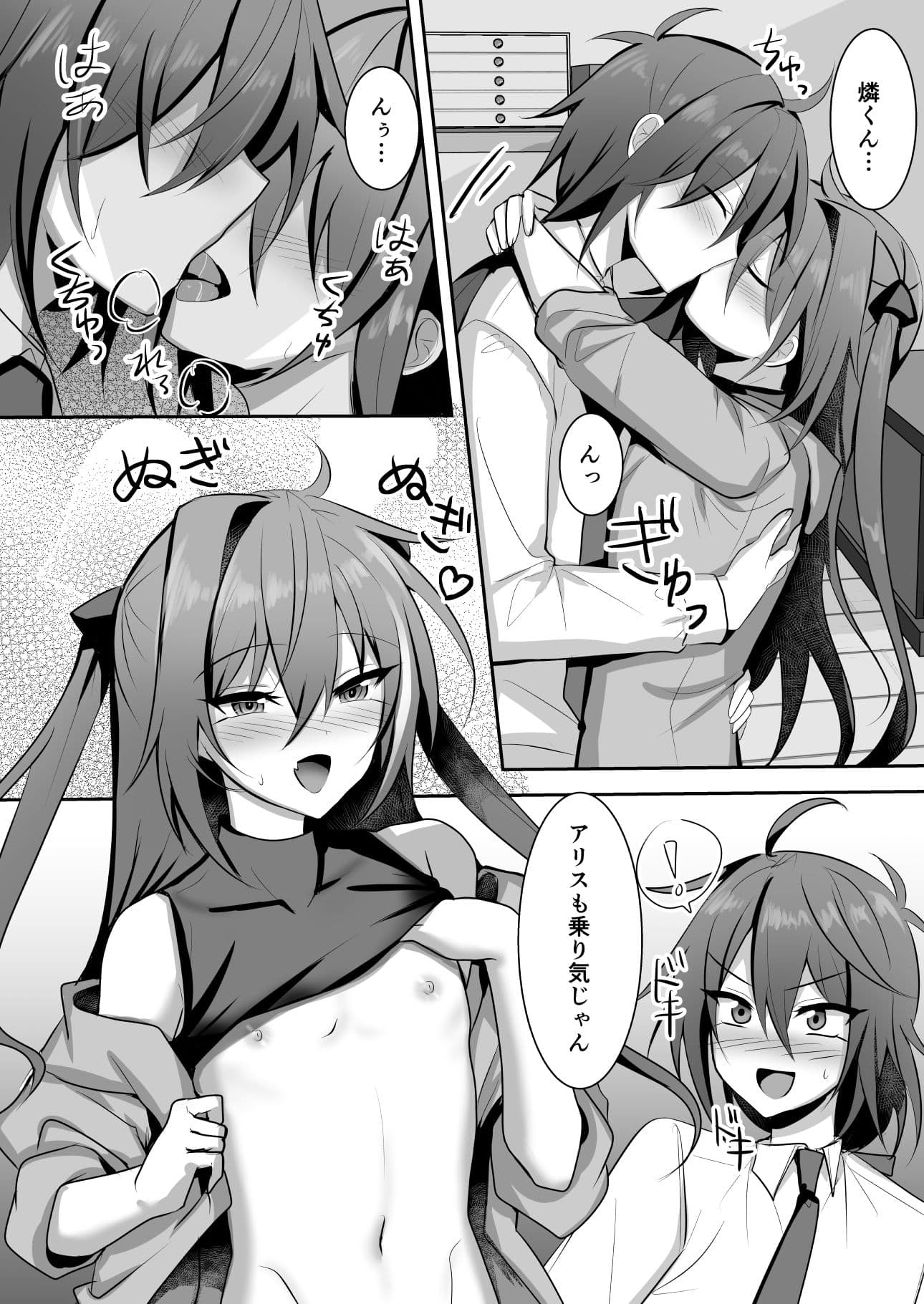 ワガママ男の娘は3人でえっちがしたい！ サンプル 2