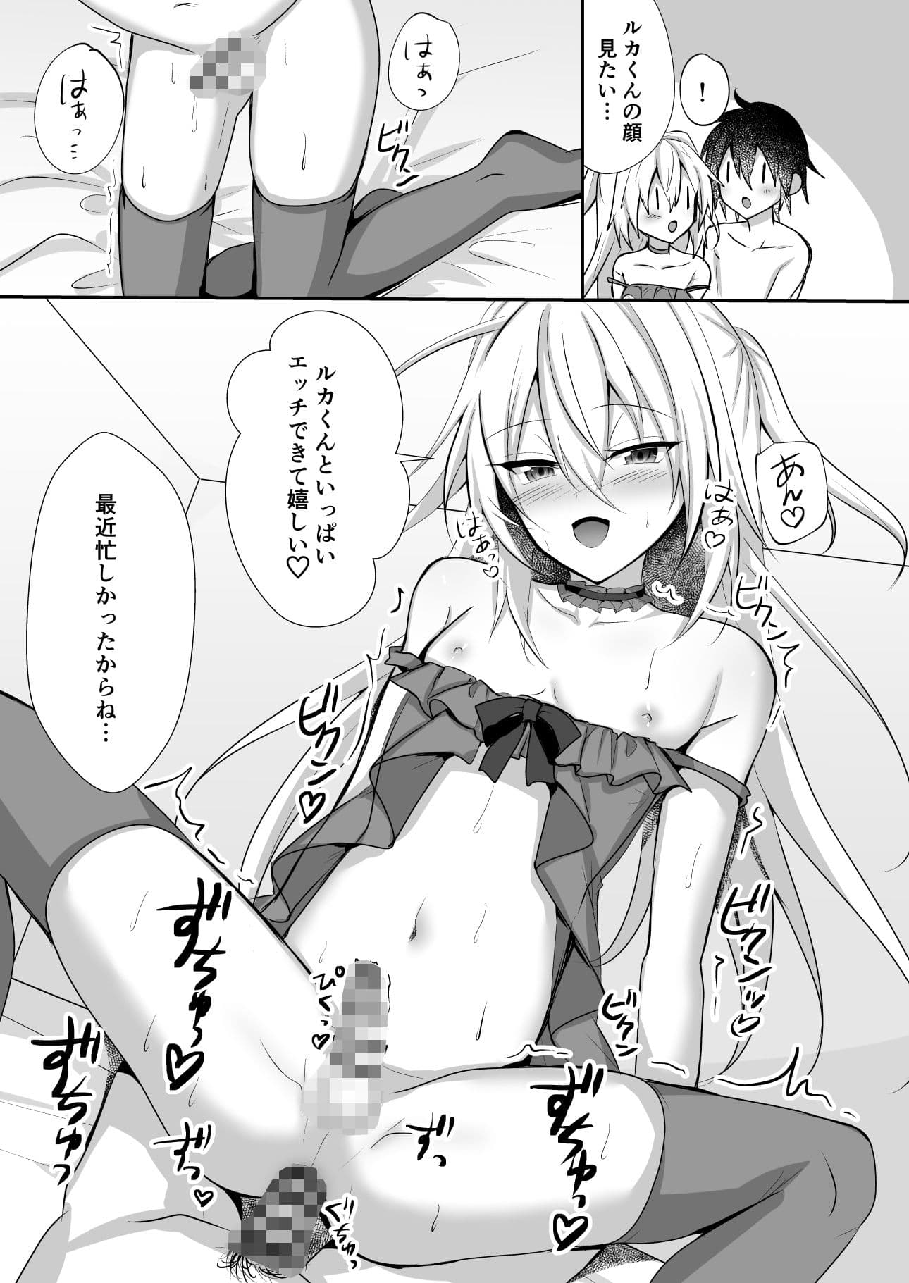 えっちな男の娘とイチャイチャして癒されたい サンプル 3