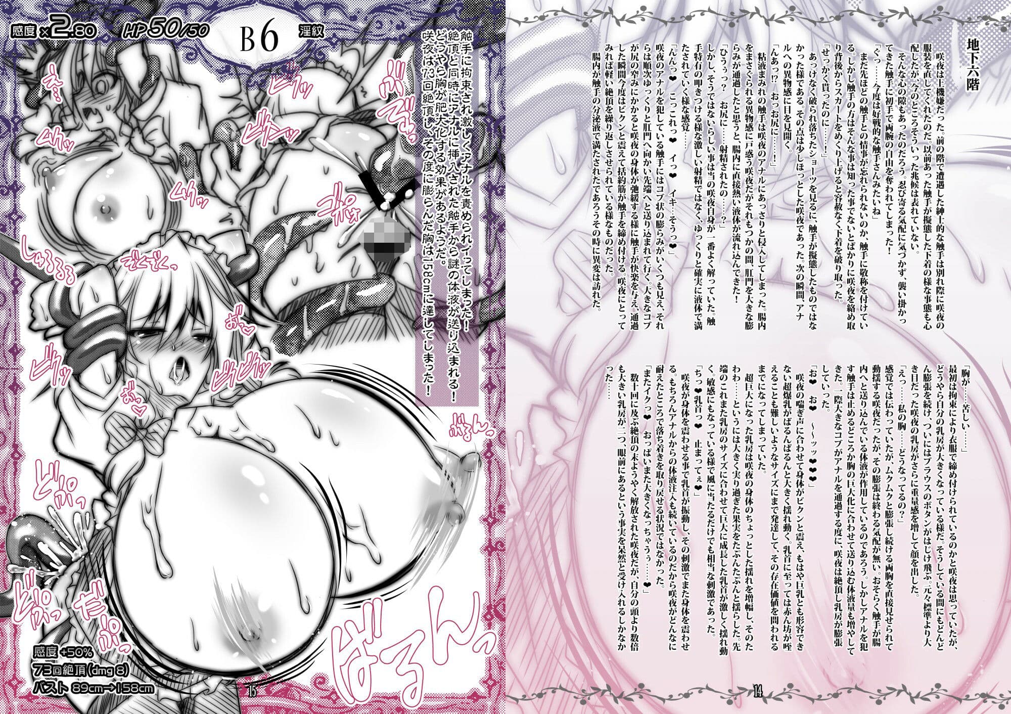 咲夜vsエロトラップ Re:TRY+ サンプル 3