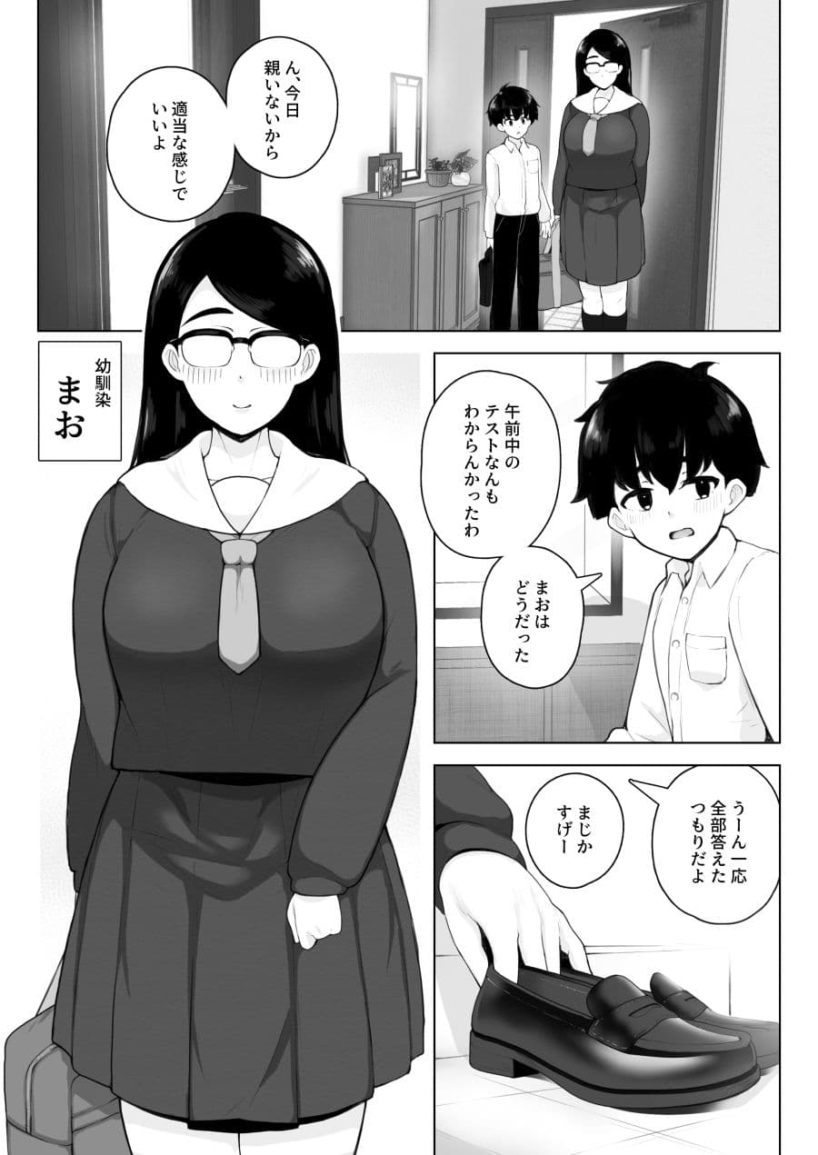 クラス1尻がデカい眼鏡の幼馴染に中出ししろと本能が言っている サンプル 1