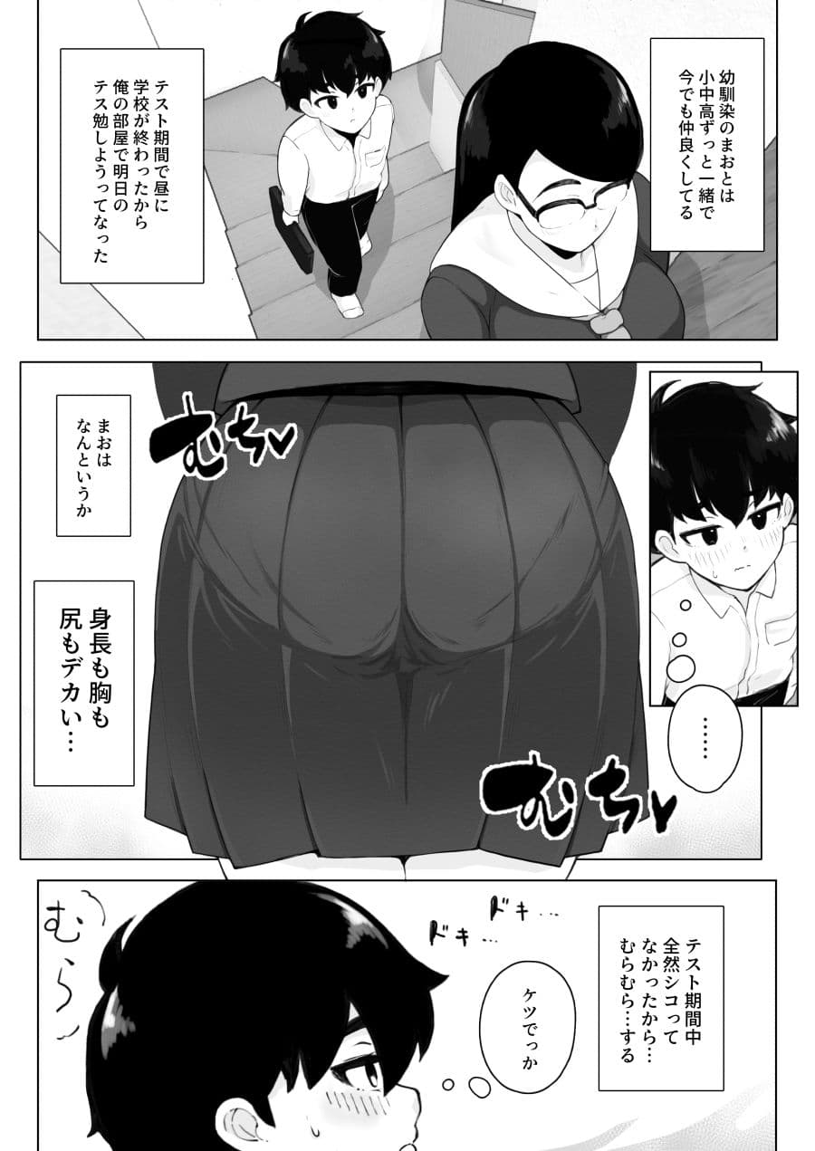 クラス1尻がデカい眼鏡の幼馴染に中出ししろと本能が言っている サンプル 2