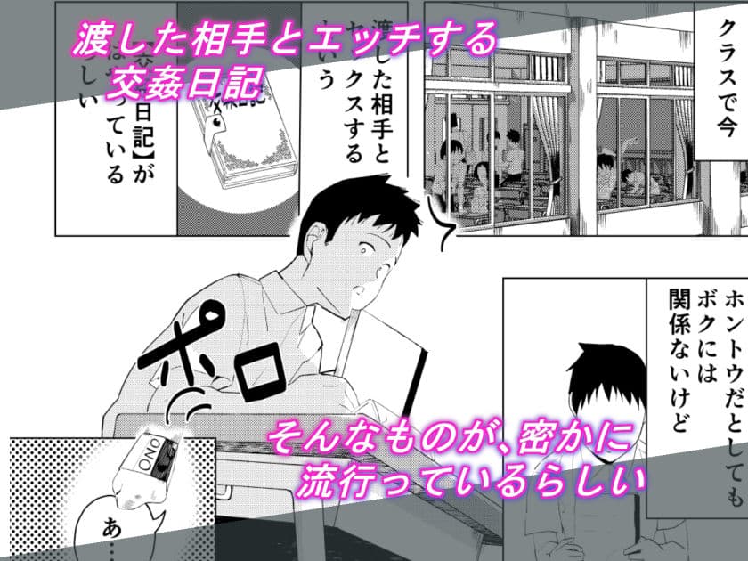 交姦日記 大人しくて清楚な久里山さんが渡した相手とエッチする交姦日記なんてものに関わってるはずがない。 サンプル 1