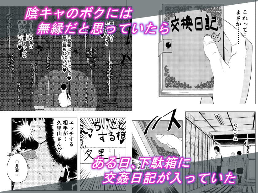 交姦日記 大人しくて清楚な久里山さんが渡した相手とエッチする交姦日記なんてものに関わってるはずがない。 サンプル 2
