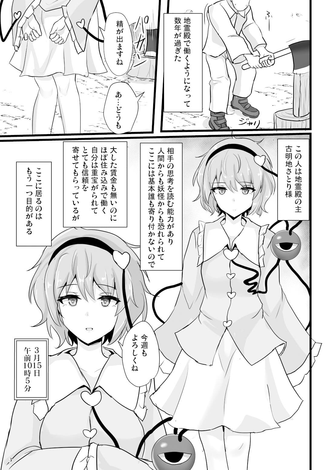 地霊殿睡眠姦記録 vol.1 サンプル 1
