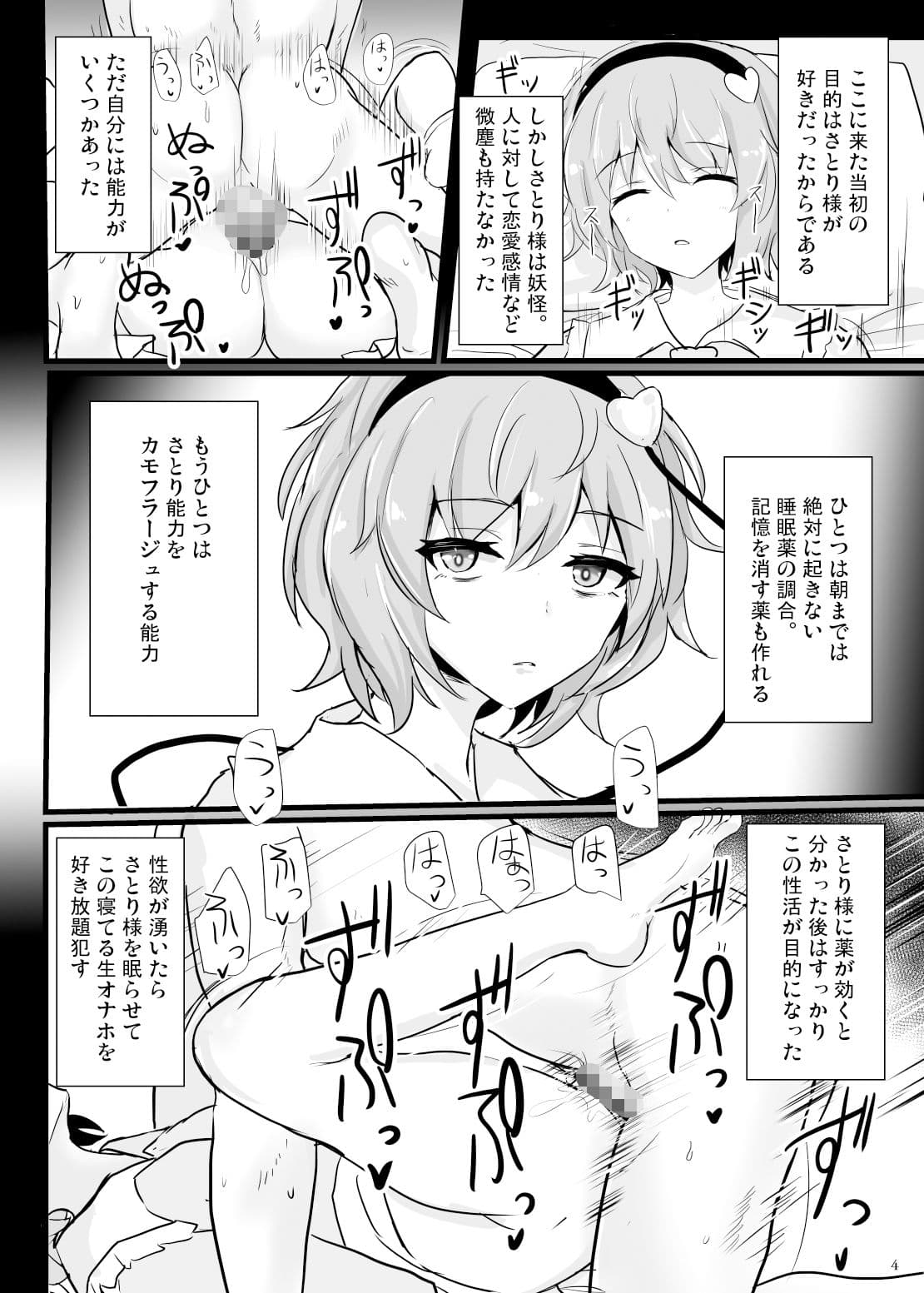 地霊殿睡眠姦記録 vol.1 サンプル 2