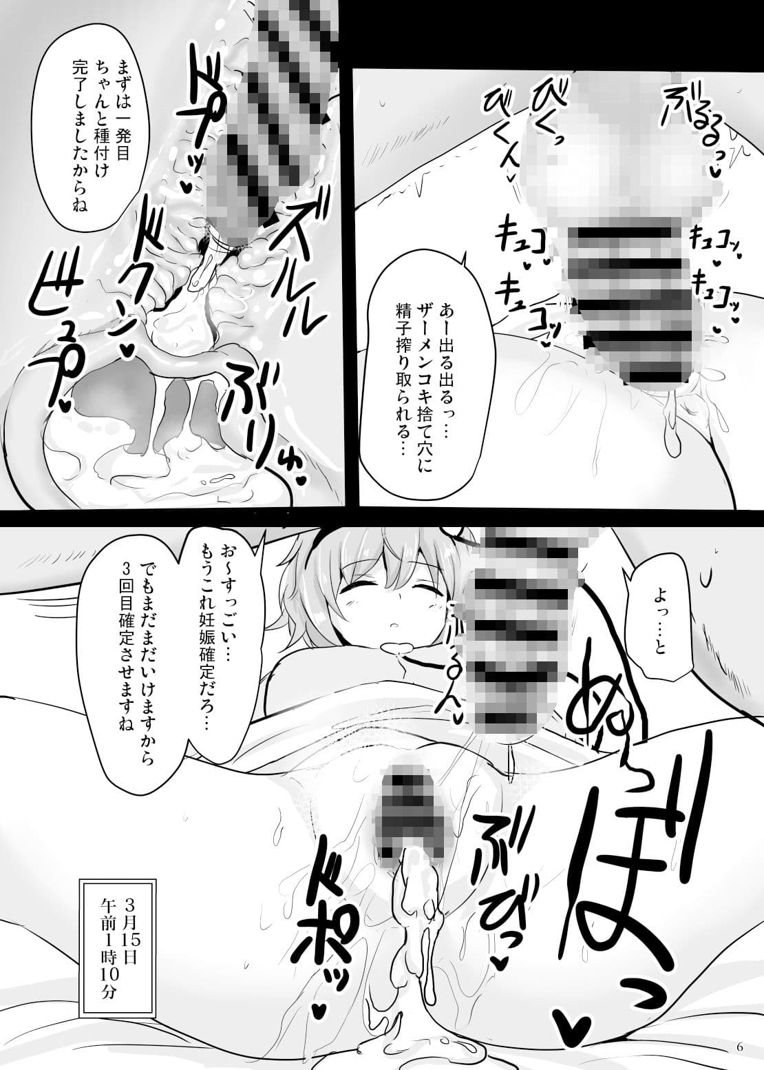 地霊殿睡眠姦記録 vol.1 サンプル 3