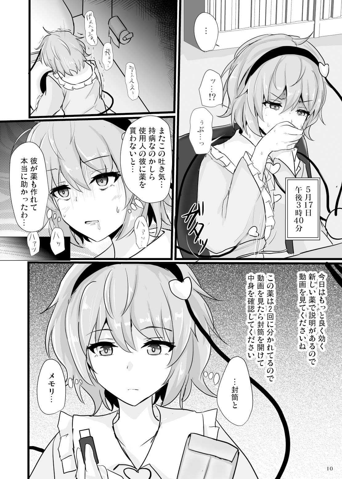 地霊殿睡眠姦記録 vol.1 サンプル 4