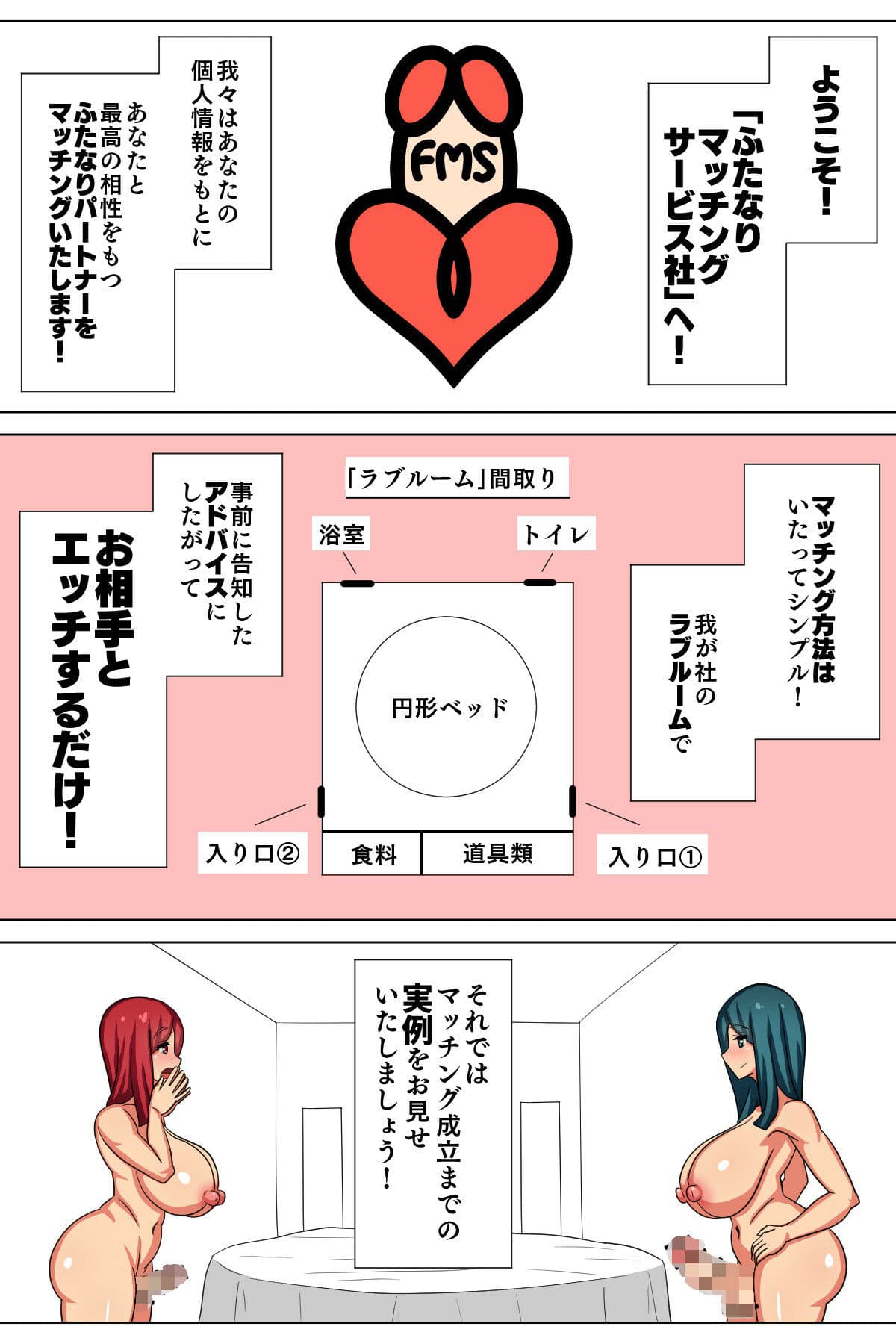 ふたなりマッチングサービス3 サンプル 1