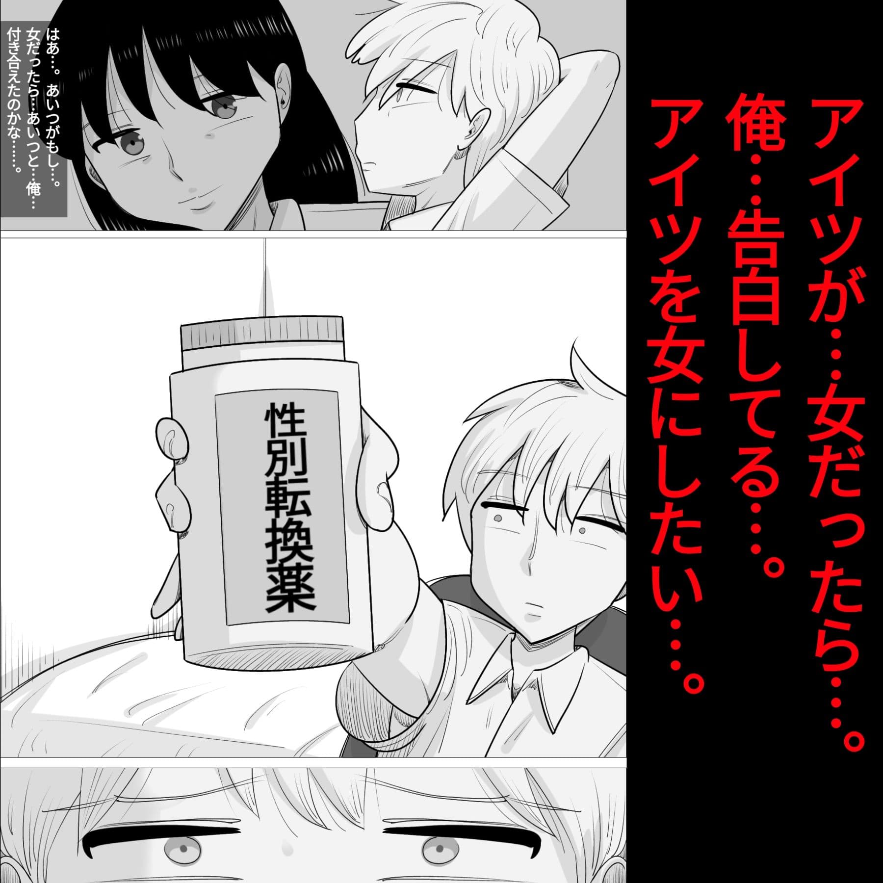 女体化した彼氏が男に寝取られる。 サンプル 1