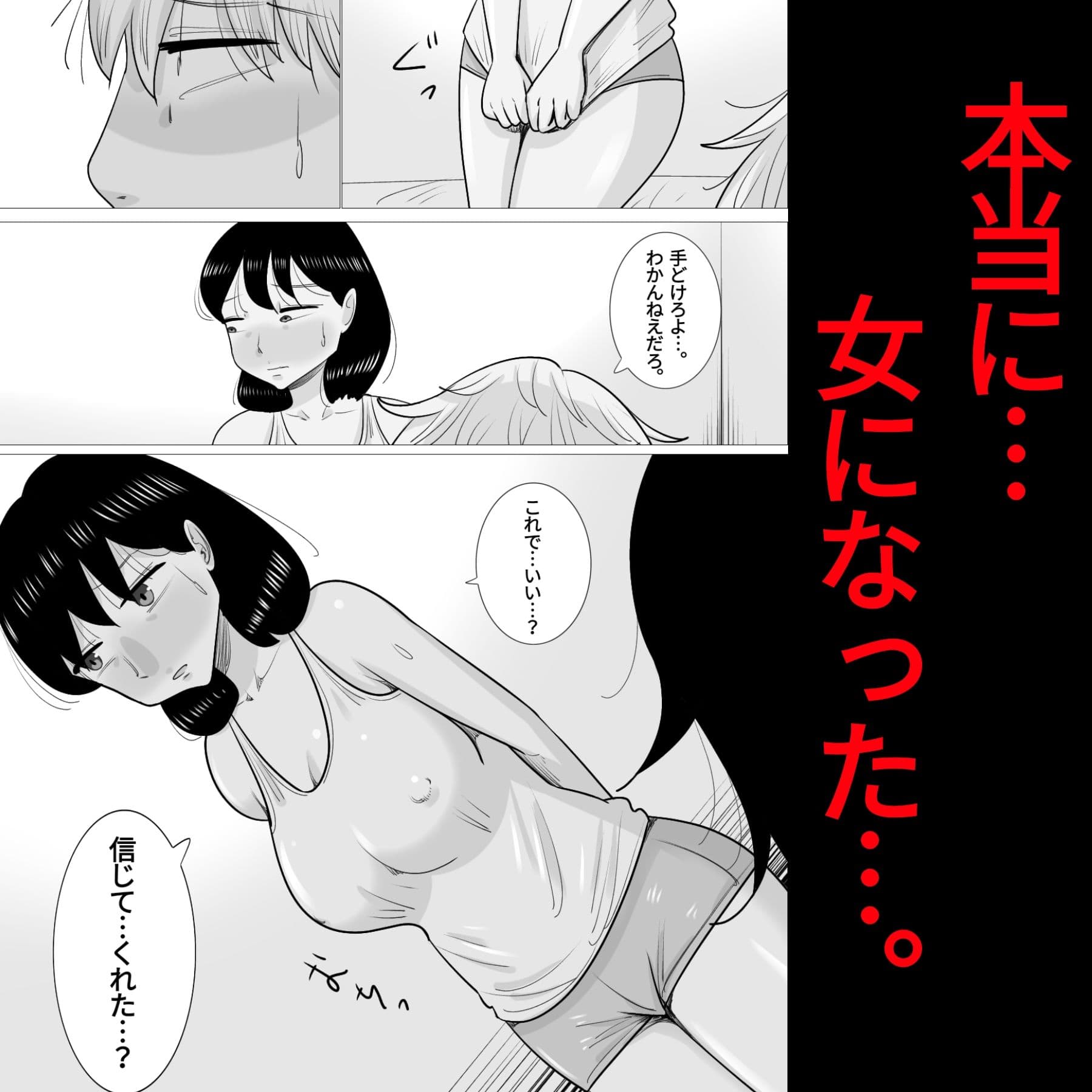 女体化した彼氏が男に寝取られる。 サンプル 2