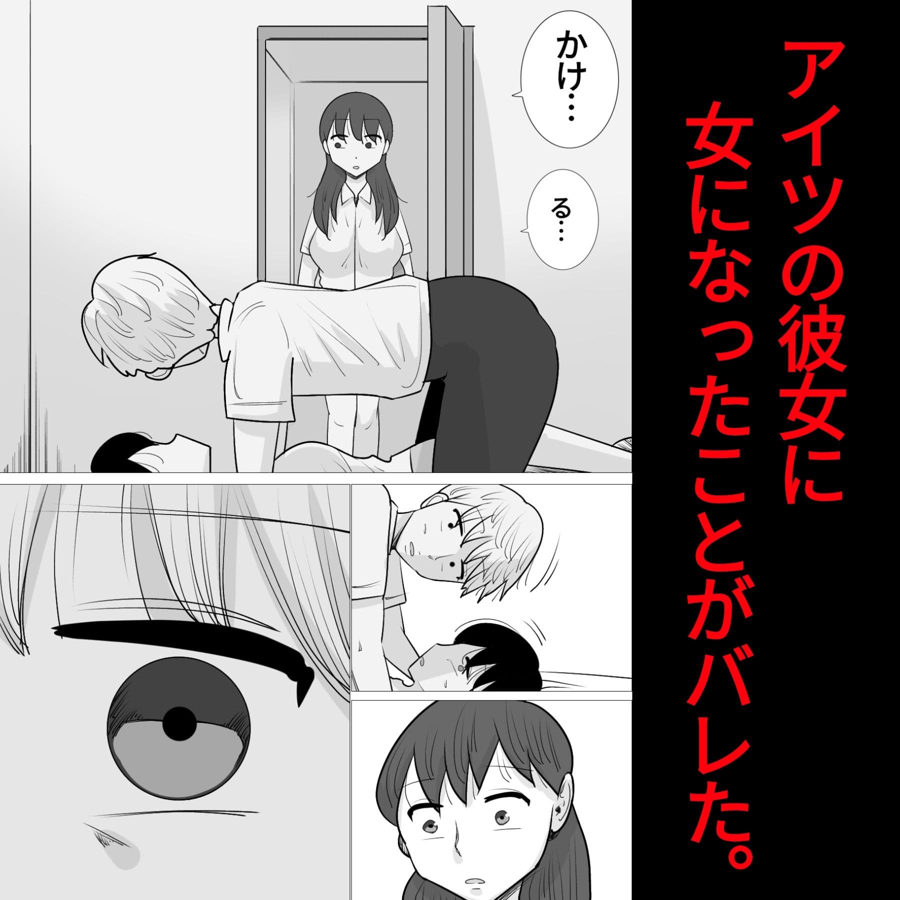 女体化した彼氏が男に寝取られる。 サンプル 3