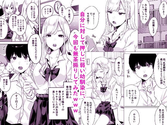 頼み込めば、割と何でもいうことを聞いてくれる幼馴染のギャル サンプル 1