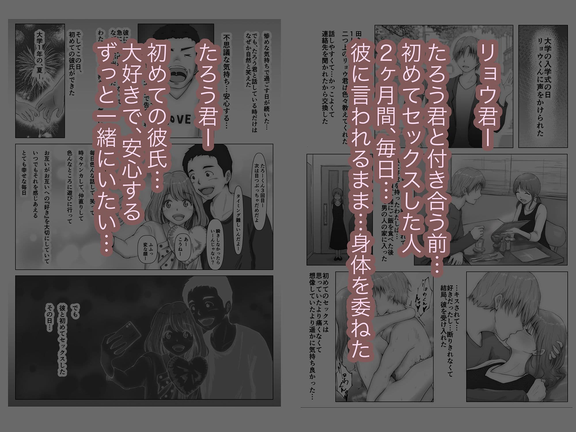 ホントノカノジョ2 - 俺の彼女が他の男に抱かれてた - サンプル 1