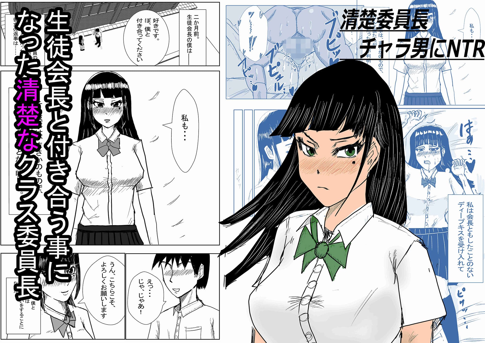清楚委員長チャラ男にNTR サンプル 2