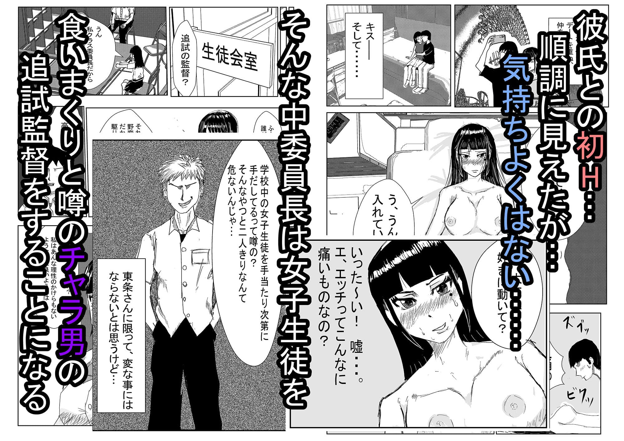 清楚委員長チャラ男にNTR サンプル 3