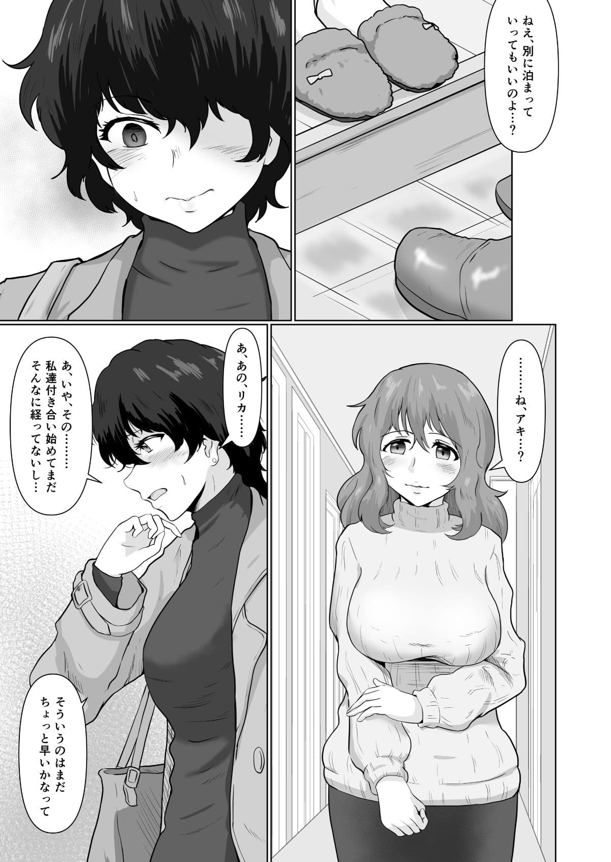 ふたなり禍福 サンプル 1