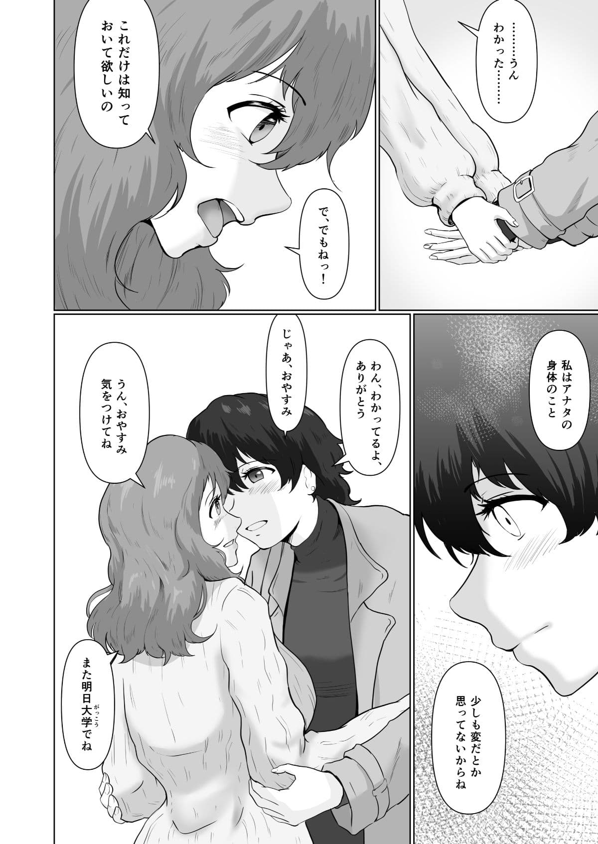 ふたなり禍福 サンプル 2