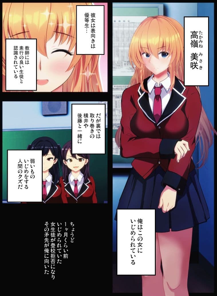 【カラー漫画】厚顔無知ないじめ女をわからせ〜いじめ常習犯の女は催●をかけられクラスメイトの前で無様な姿を晒す〜 サンプル 1
