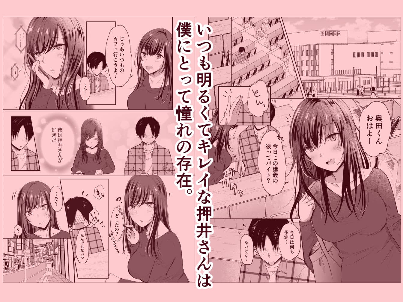 僕が好きなあの子が橋の下で他の男に抱かれまくっていた サンプル 1