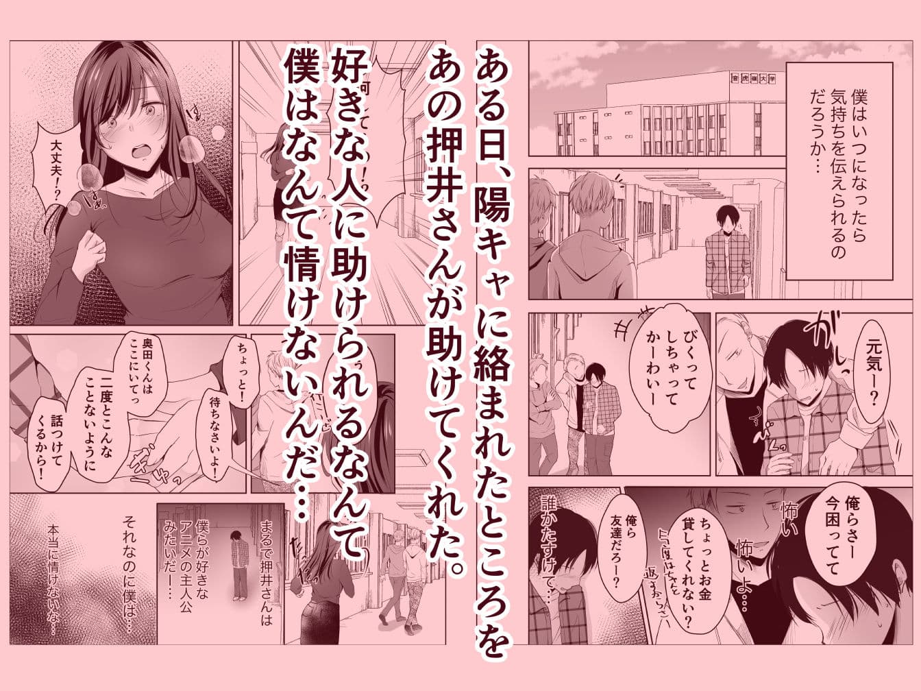 僕が好きなあの子が橋の下で他の男に抱かれまくっていた サンプル 3