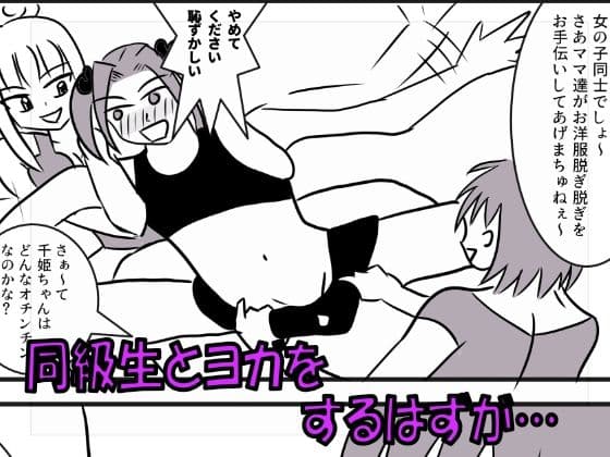 露出狂女装千姫がヨガで短小包茎を晒して動画配信されちゃう話 サンプル 2
