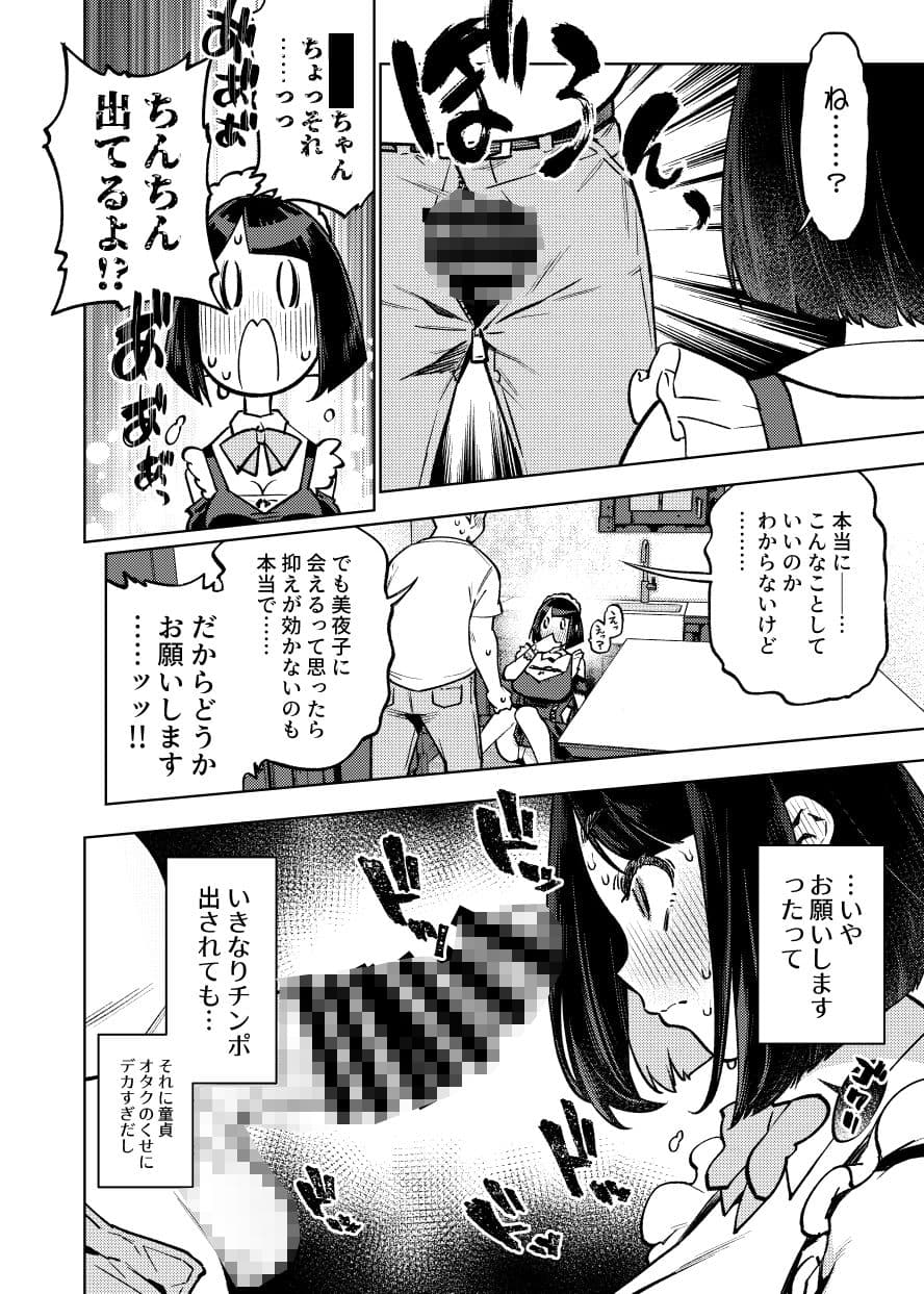 性処理アイドル輪●撮影会 瀬戸美◯子 サンプル 5
