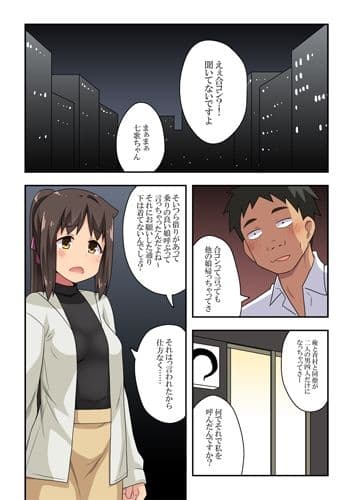 新妻七歌の露出合コン サンプル 1