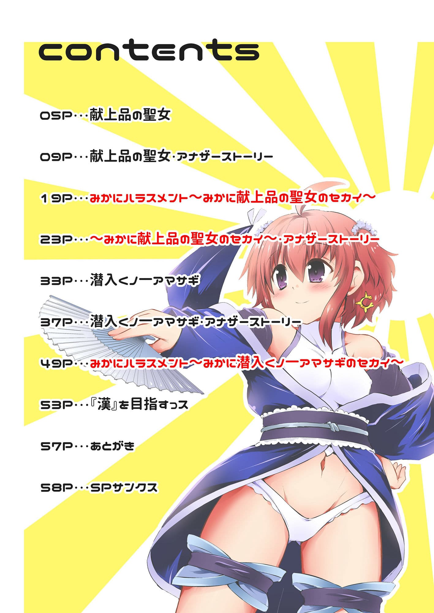 みかにハラスメント〜みかにショート漫画コラボのセカイ〜 サンプル 1