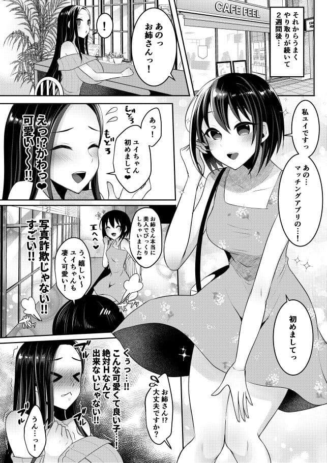 イマドキふたなりお姉さんのマッチングアプリ活用術 サンプル 1
