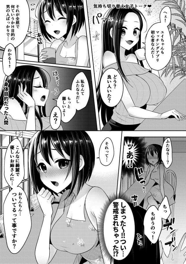 イマドキふたなりお姉さんのマッチングアプリ活用術 サンプル 2