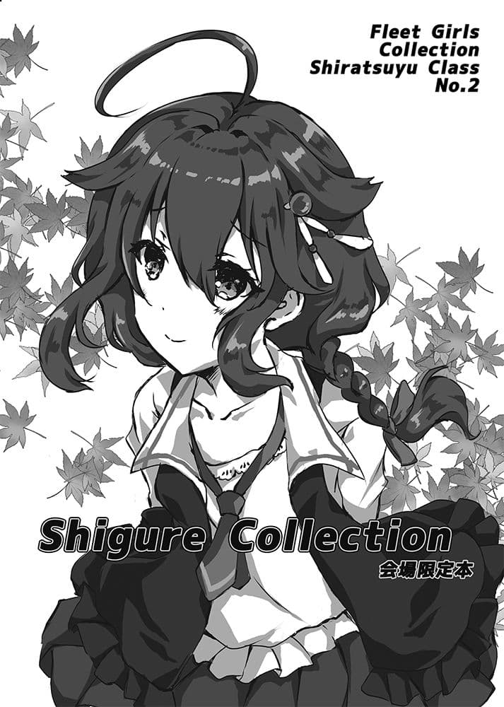 Shigure Collection 会場限定本 サンプル 1