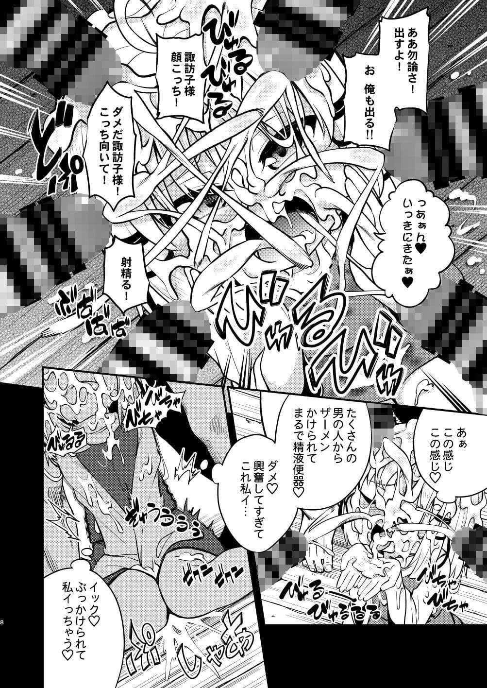 BUKKAKE HAKUDAKU SUWAKO サンプル 3