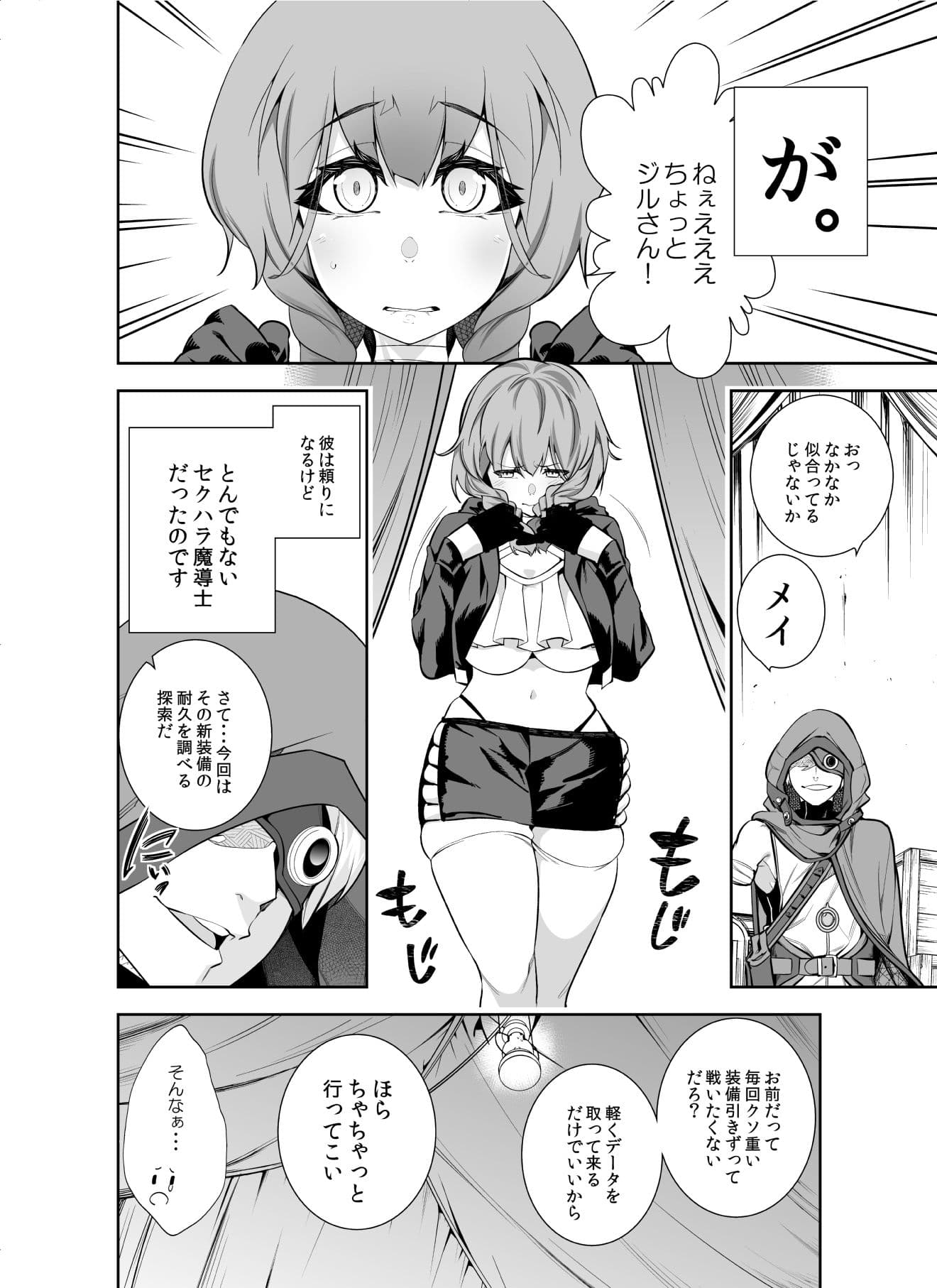忘却のイグドラシル メイのイグ・イグ・絶頂冒険記 サンプル 1