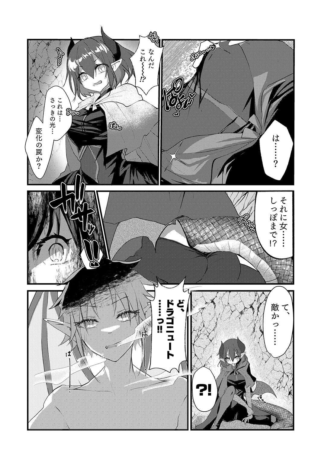 TSドラゴニュートがツガイになるまで サンプル 2