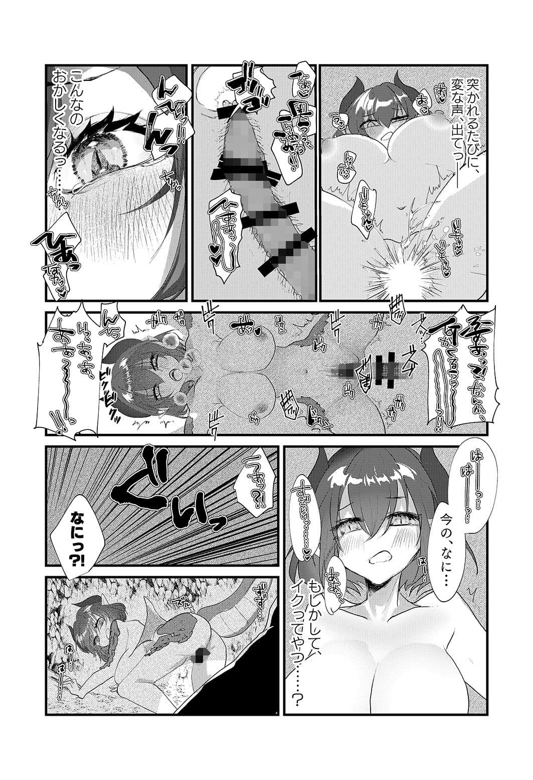 TSドラゴニュートがツガイになるまで サンプル 4