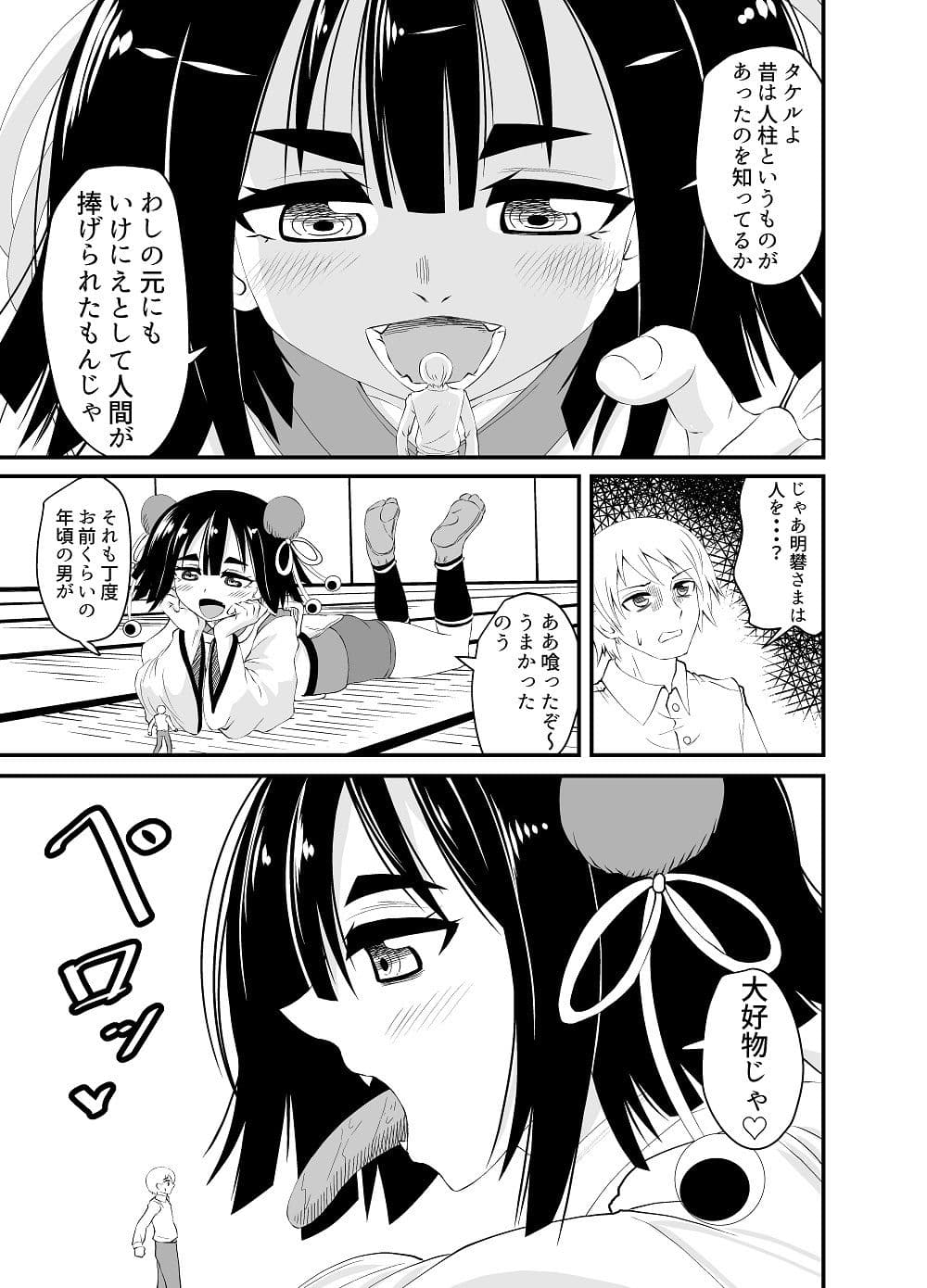 ロリババアに食べられる サンプル 4