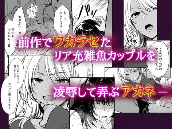 続・ワカラセ〜黒ギャルアカネの身から出たサビ〜 サンプル 1