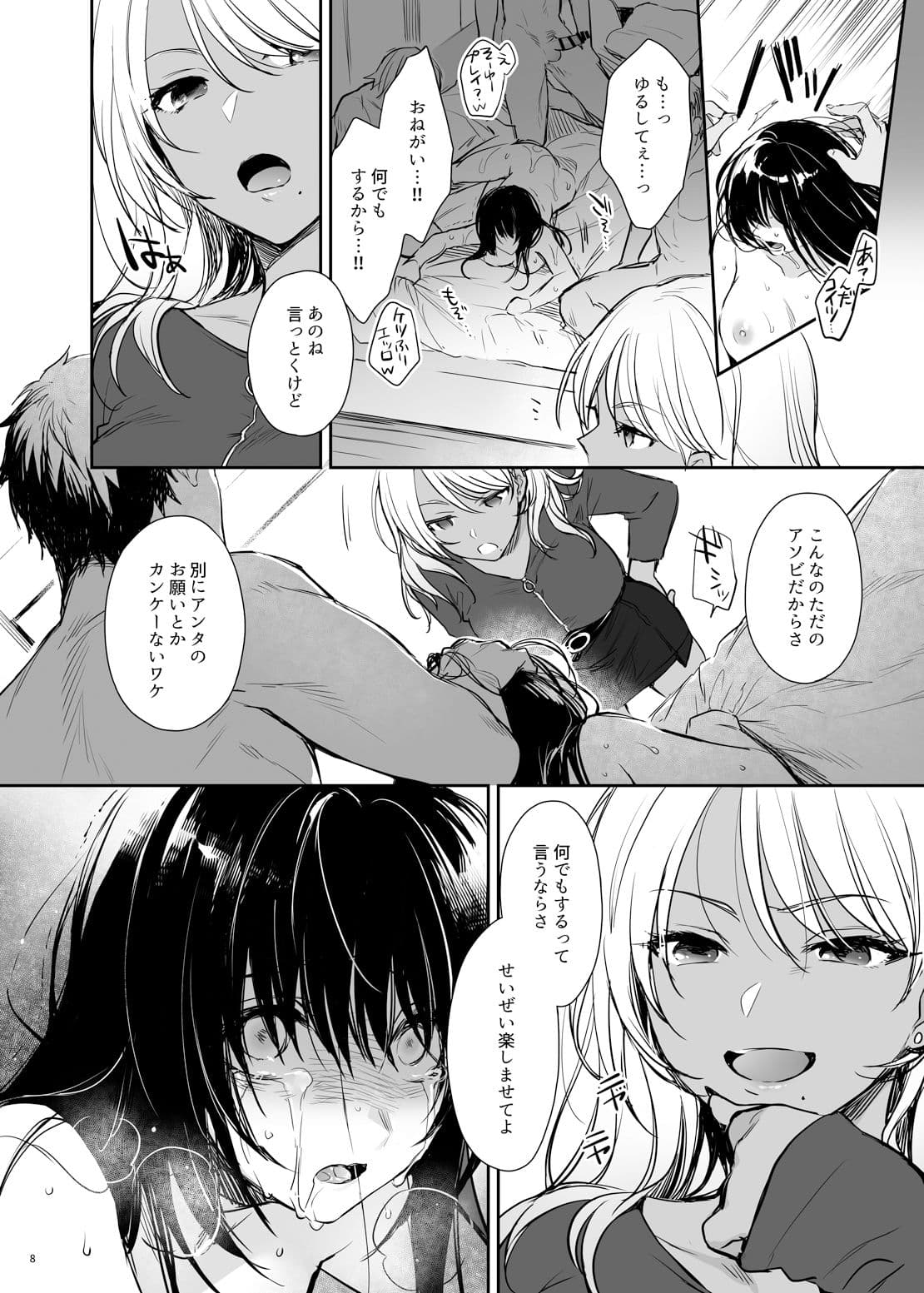 続・ワカラセ〜黒ギャルアカネの身から出たサビ〜 サンプル 4