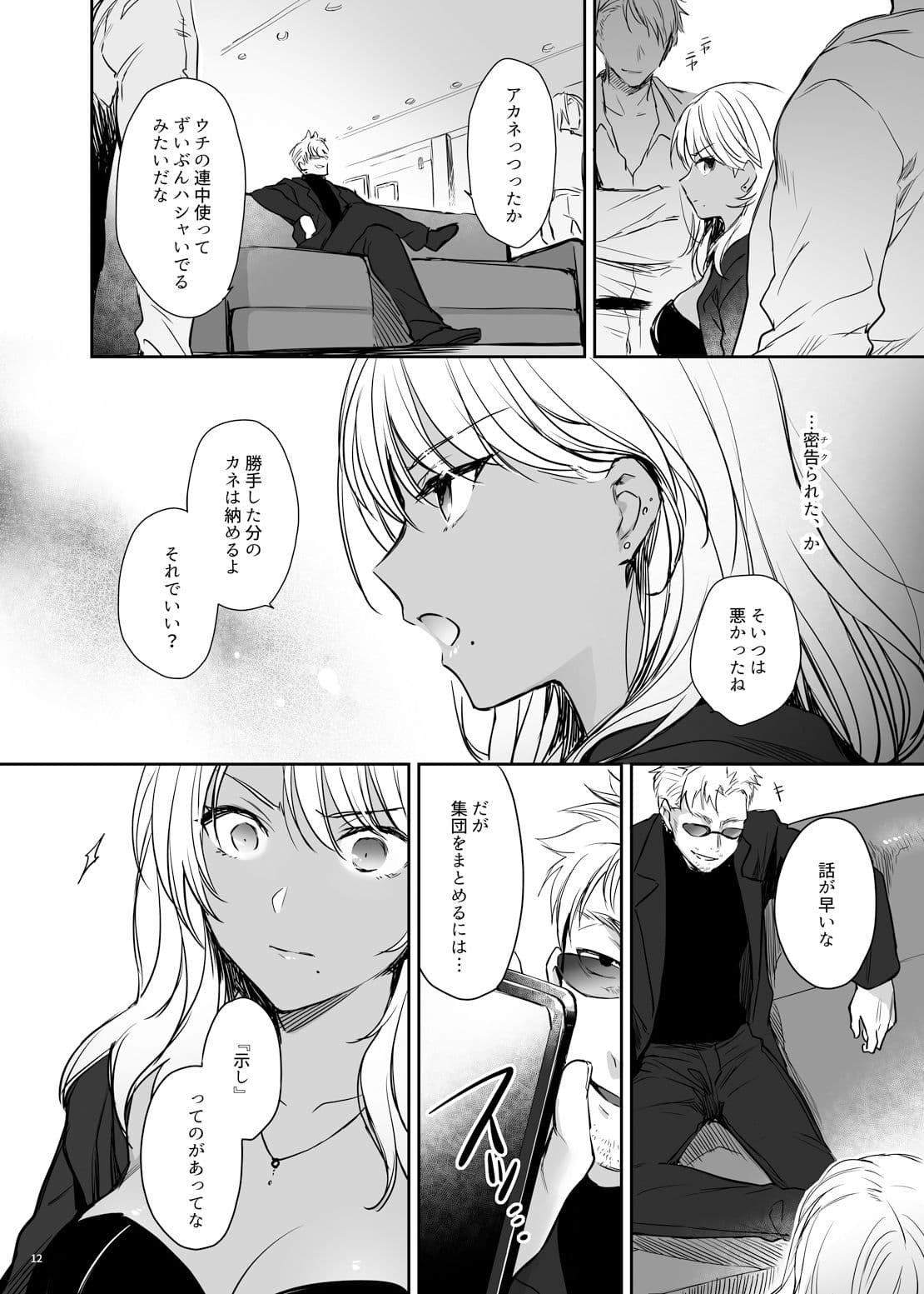 続・ワカラセ〜黒ギャルアカネの身から出たサビ〜 サンプル 5
