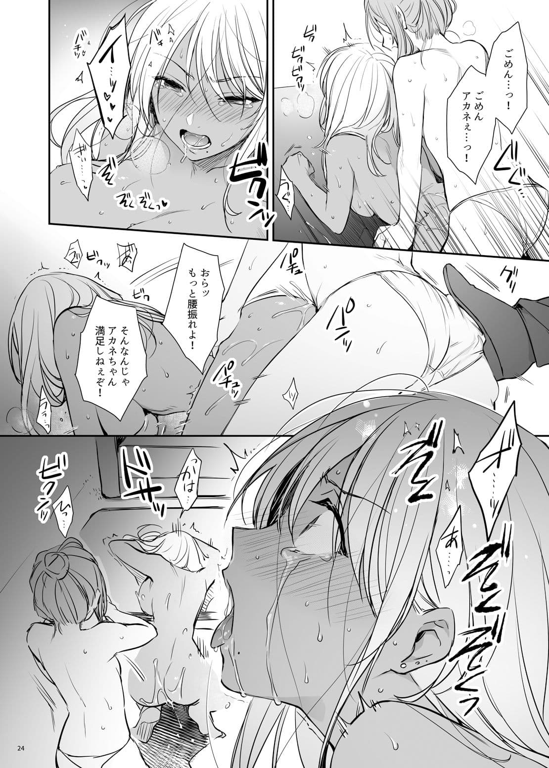 続・ワカラセ〜黒ギャルアカネの身から出たサビ〜 サンプル 8