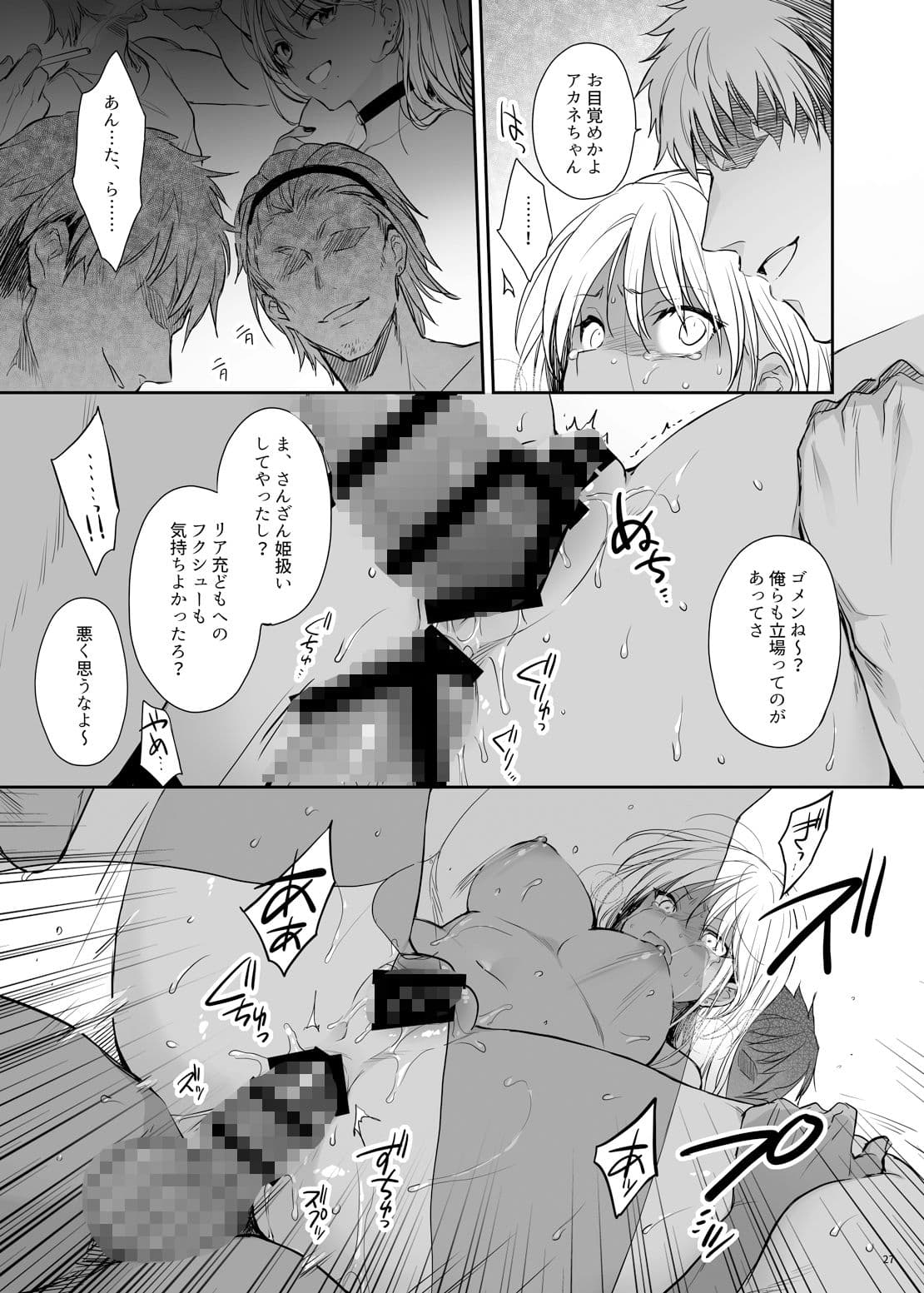 続・ワカラセ〜黒ギャルアカネの身から出たサビ〜 サンプル 9